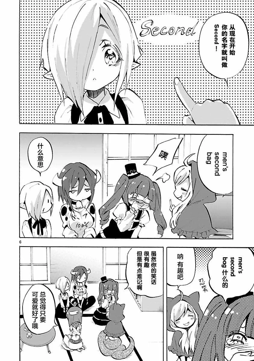 第93话 第6页
