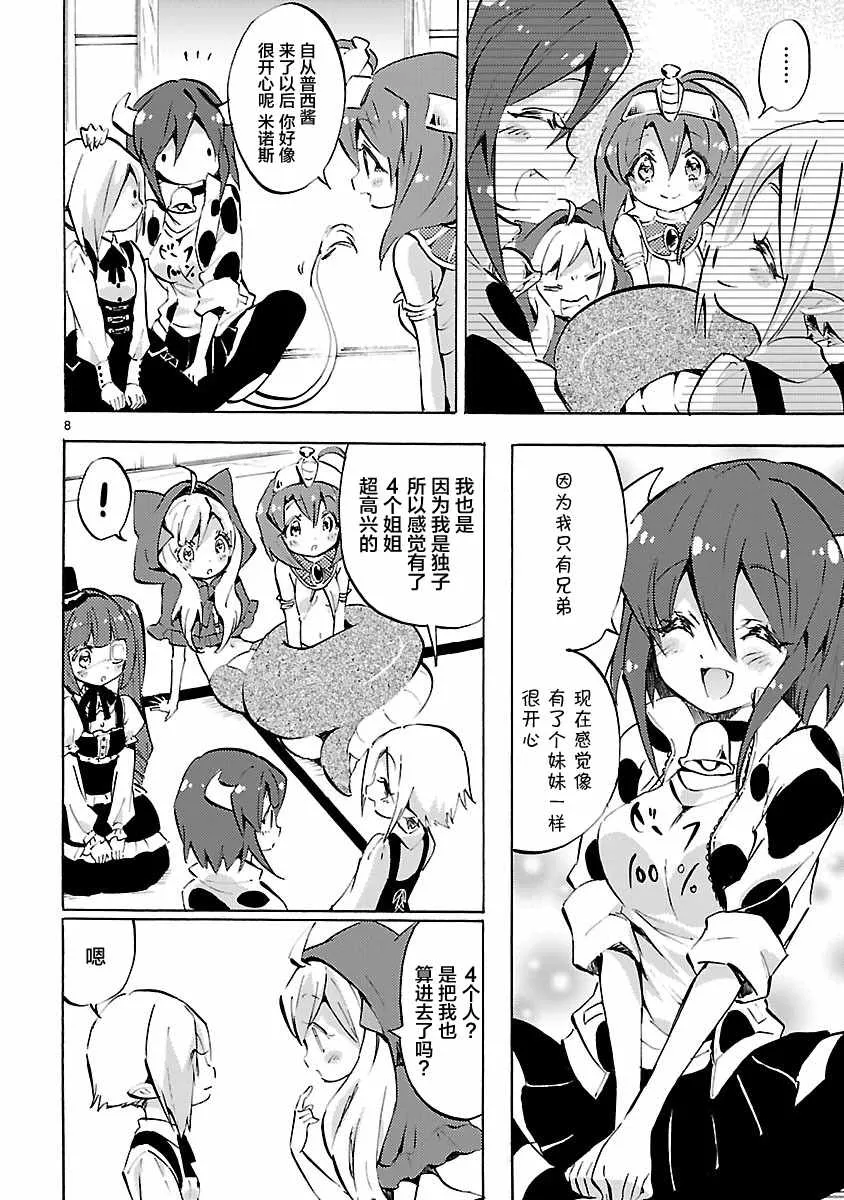 第93话 第8页