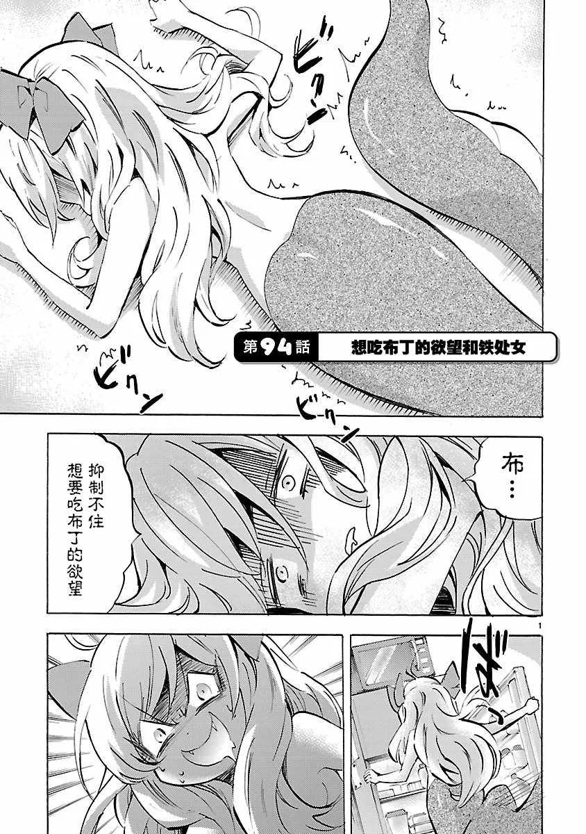 第94话 第1页
