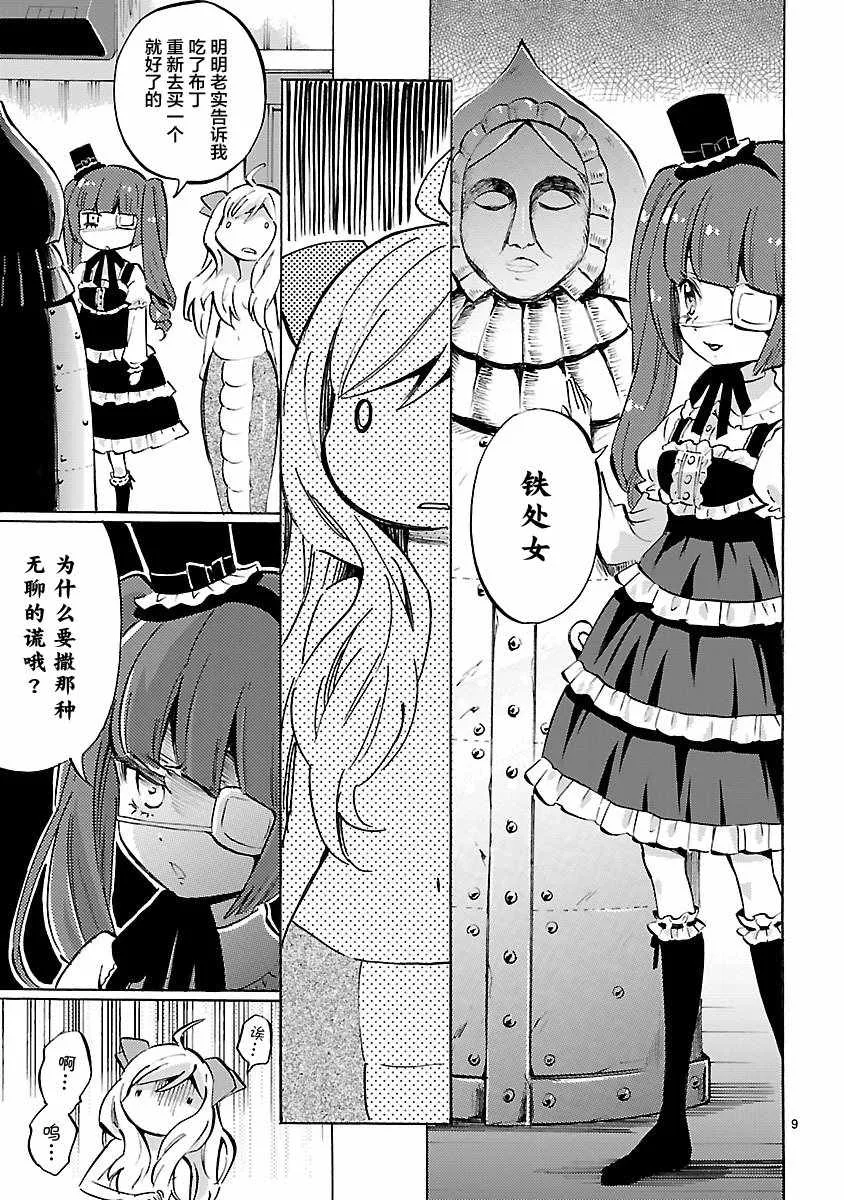 第94话 第9页