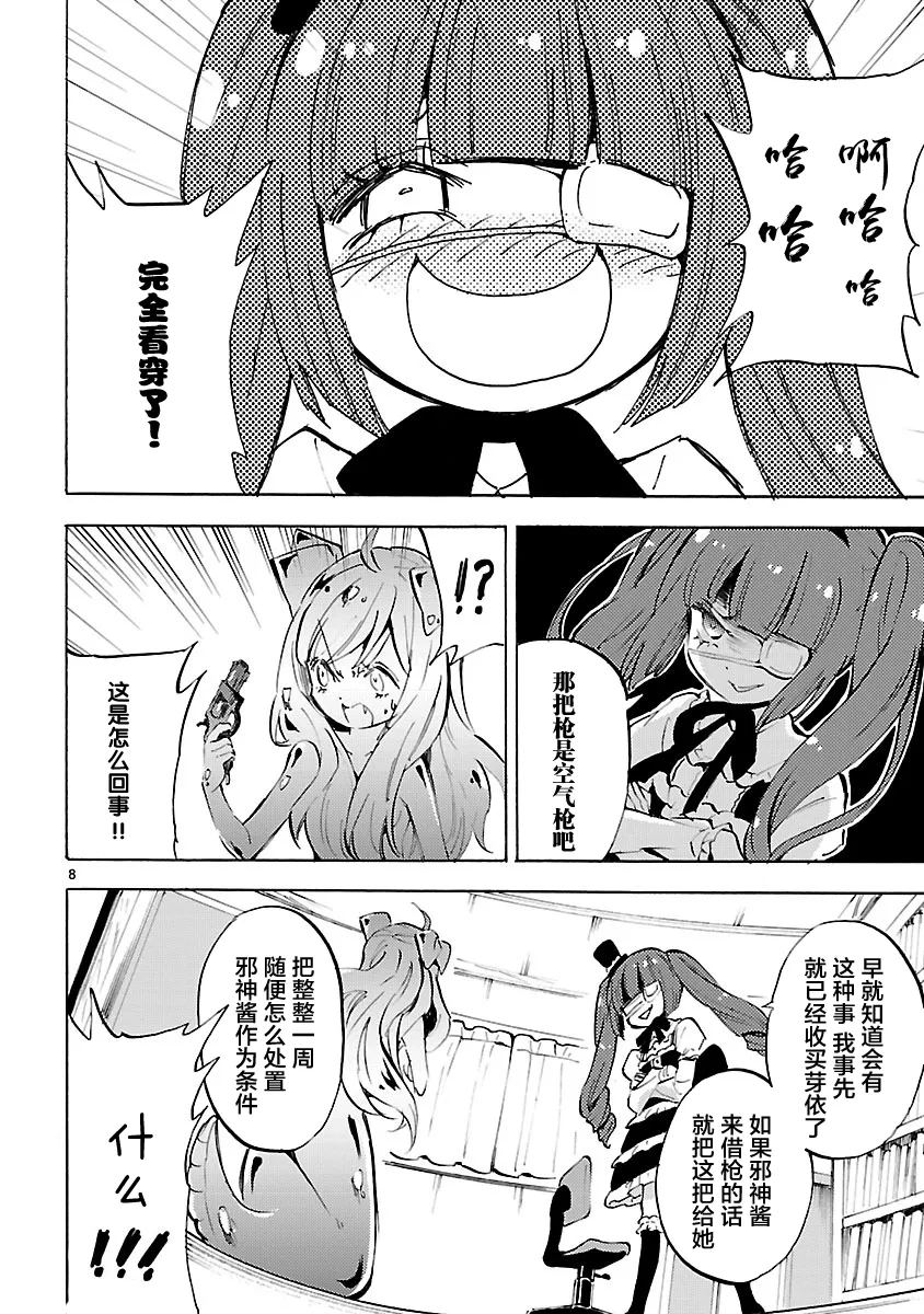第95话 第8页