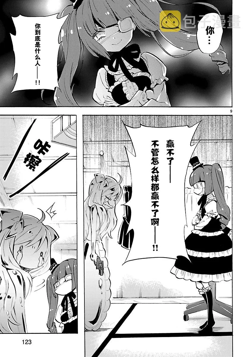 第95话 第9页
