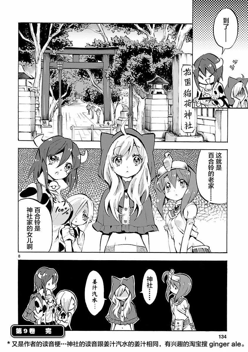 第96话 第8页