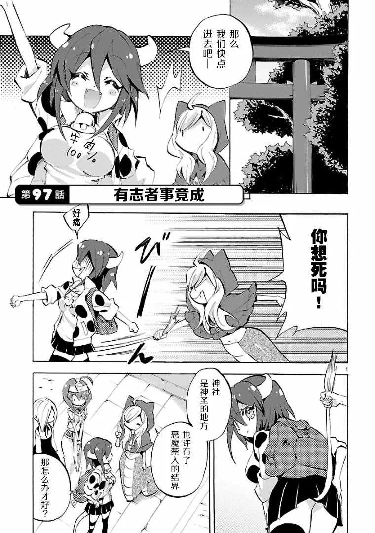 第97话 第1页