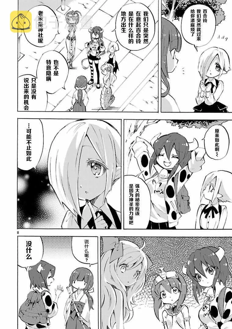 第97话 第8页