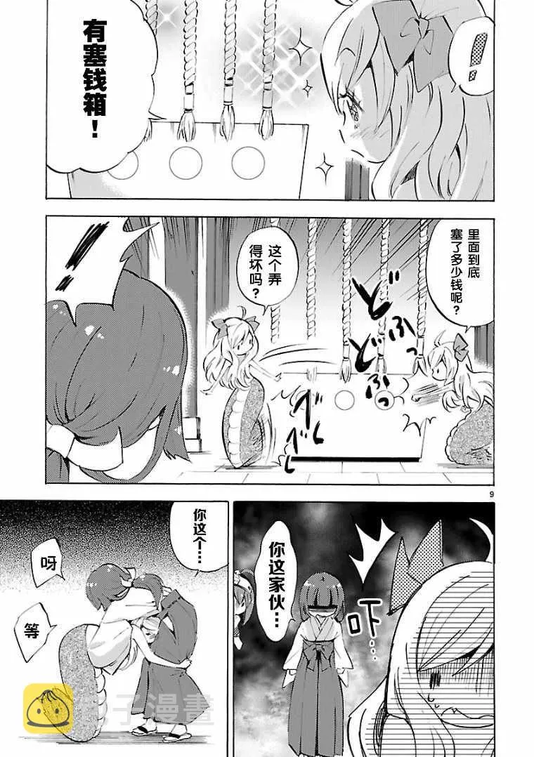 第97话 第9页