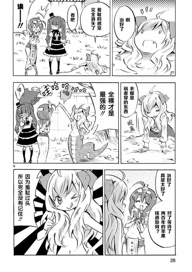 第98话 第8页