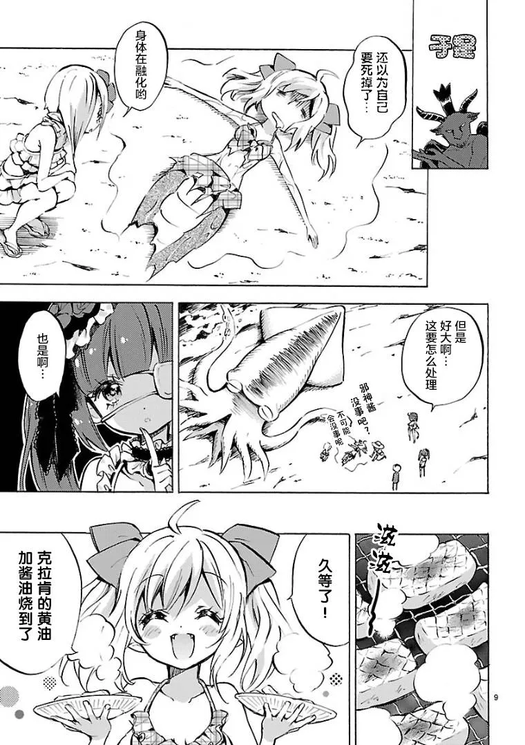 第99话 第9页