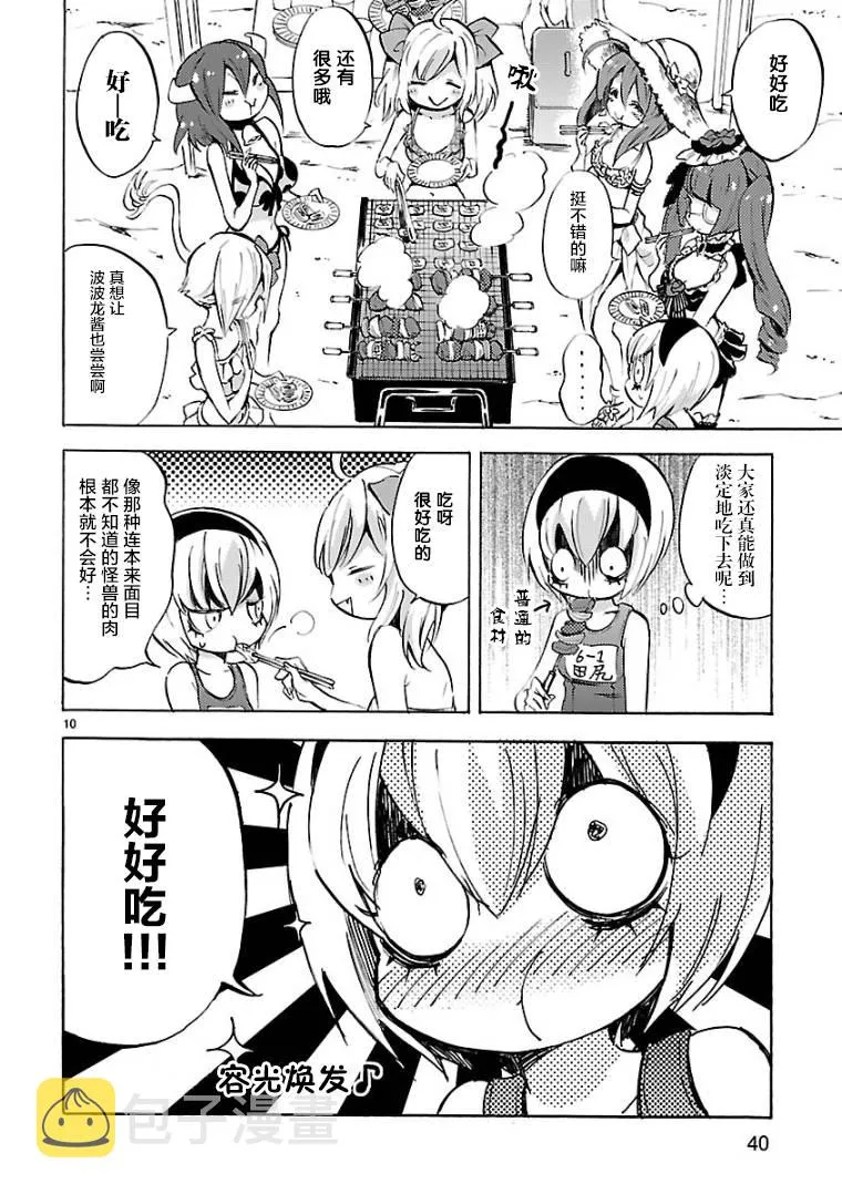 第99话 第10页