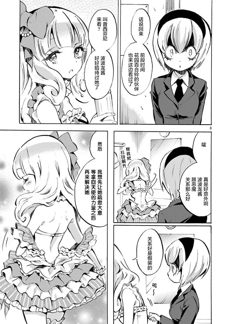 第100话 第3页