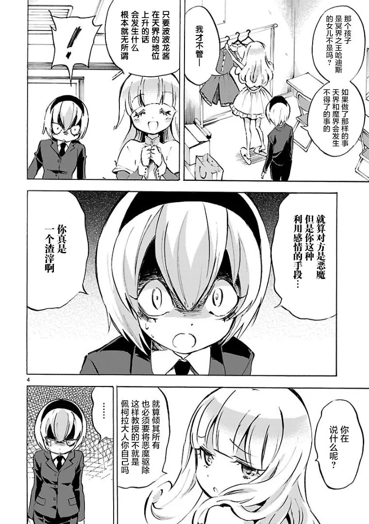 第100话 第4页