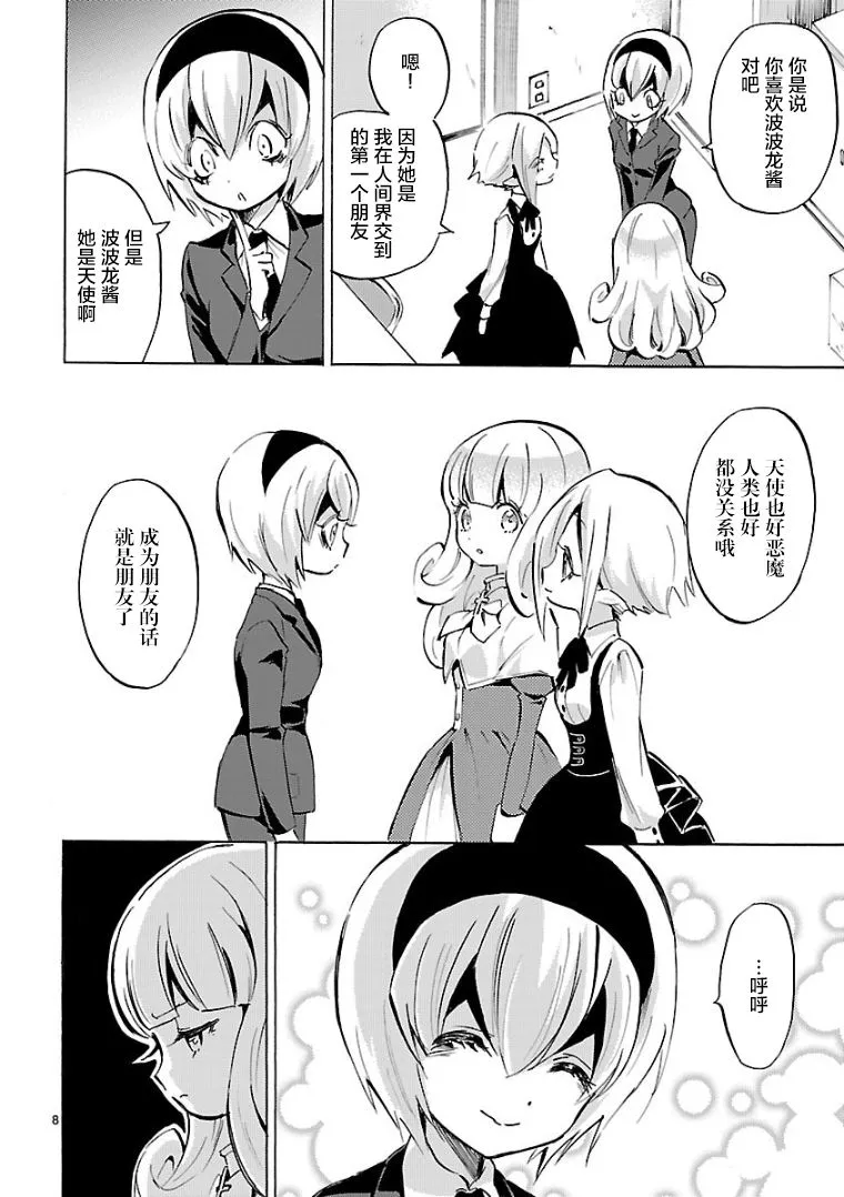 第100话 第8页