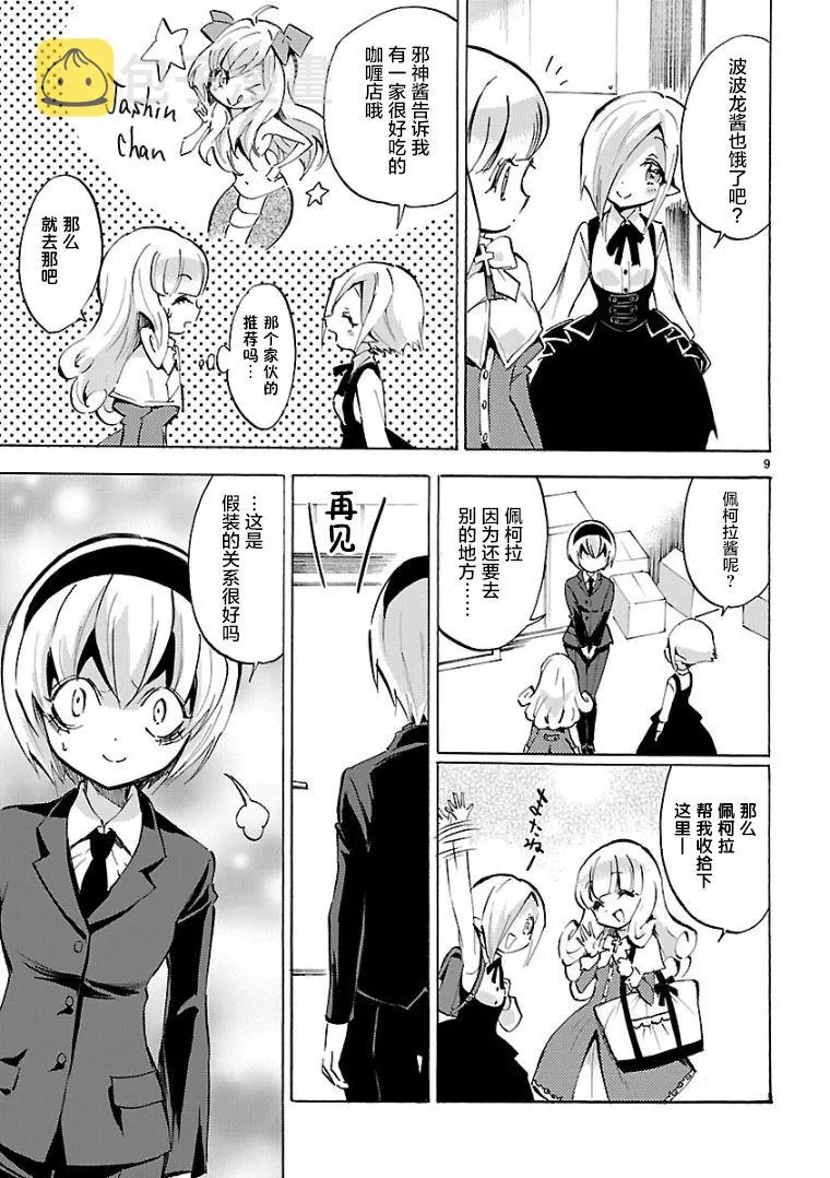 第100话 第9页