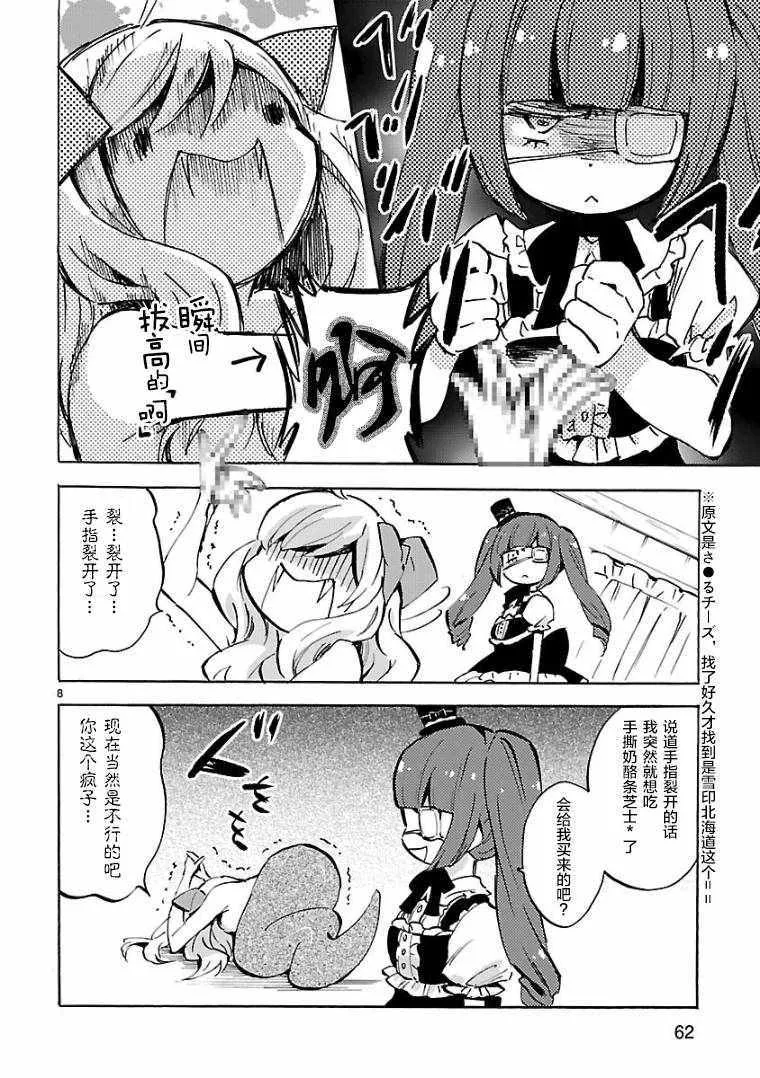 第101话 第8页