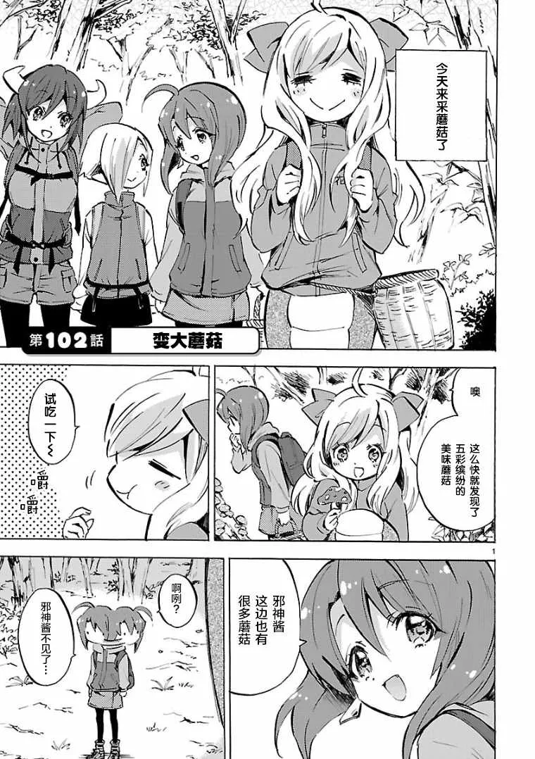 第102话 第1页