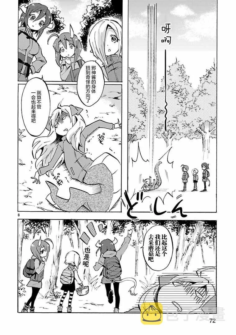 第102话 第9页