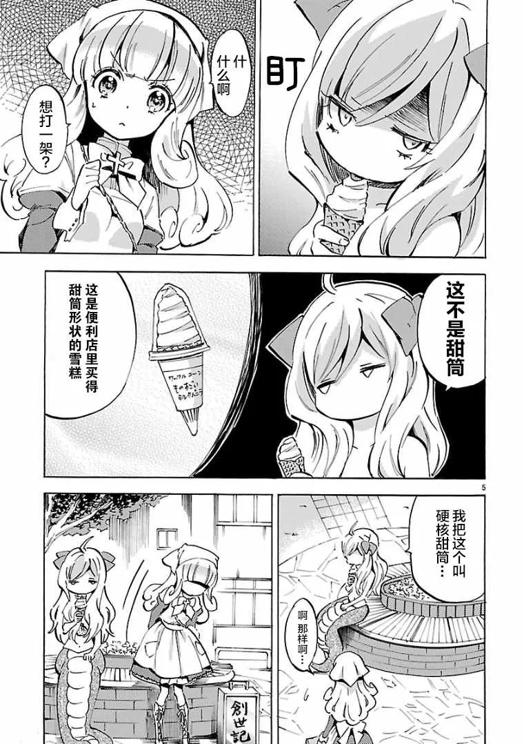 第103话 第5页