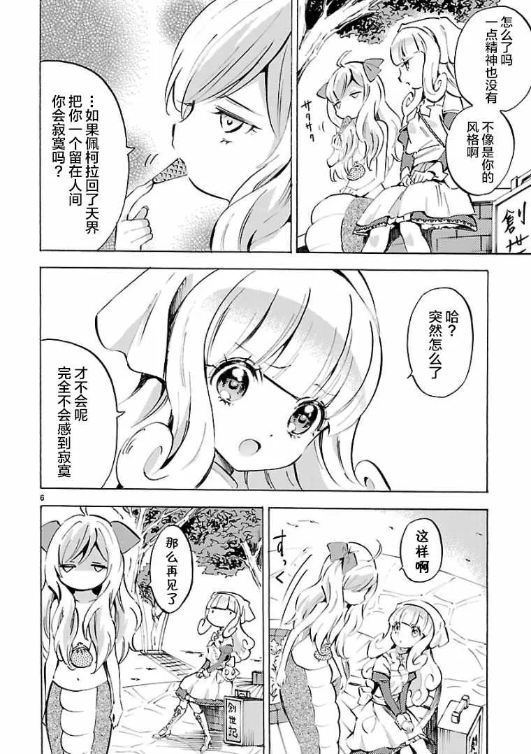 第103话 第6页