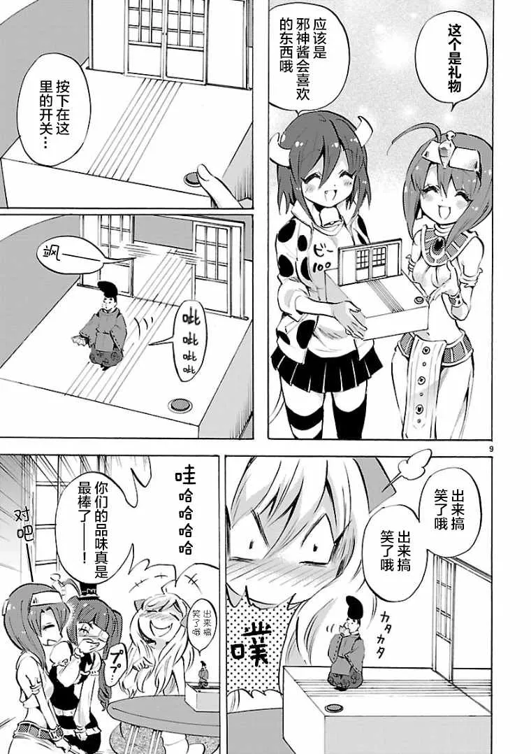 第103话 第9页
