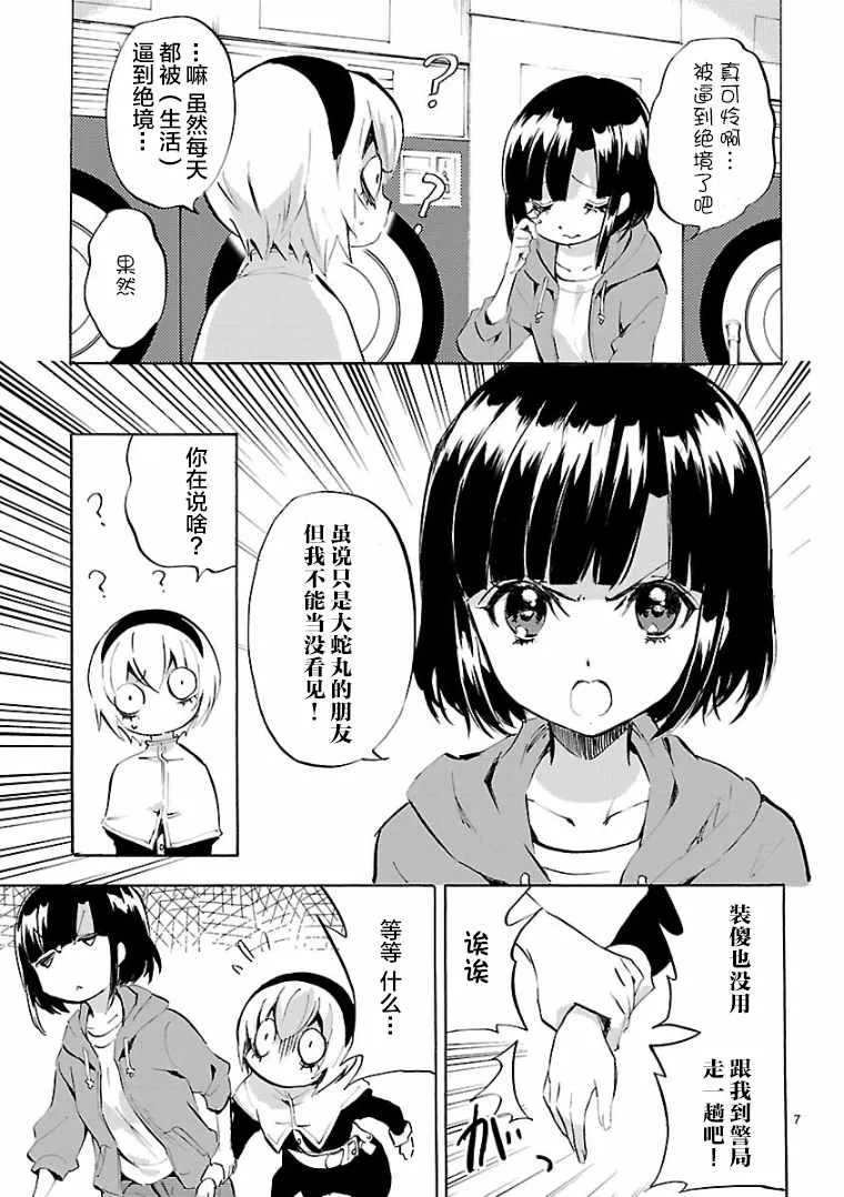 第104话 第8页
