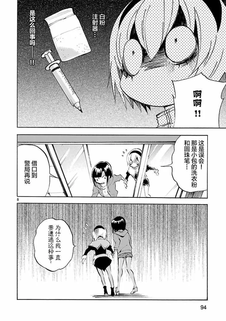 第104话 第9页