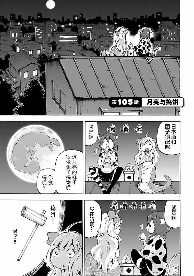第105话 第1页