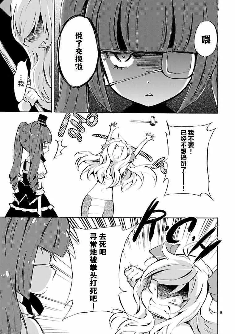 第105话 第9页