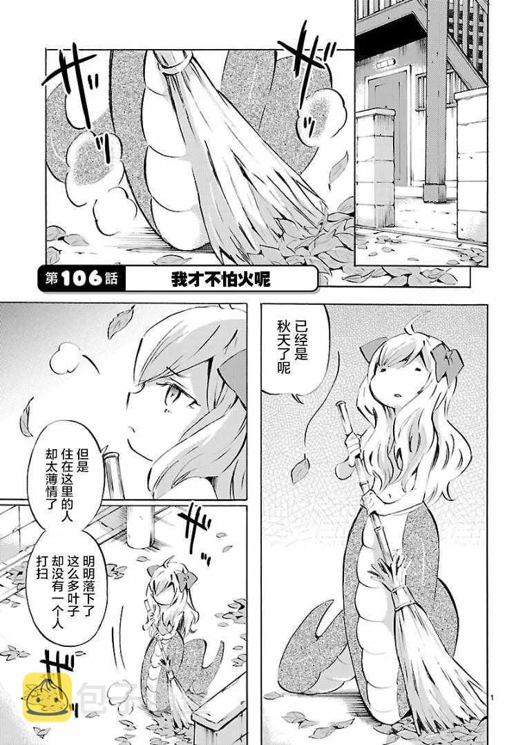 第106话 第1页