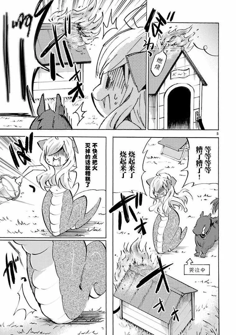 第106话 第5页