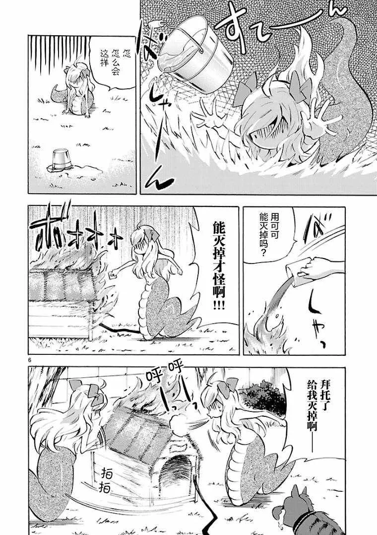 第106话 第6页