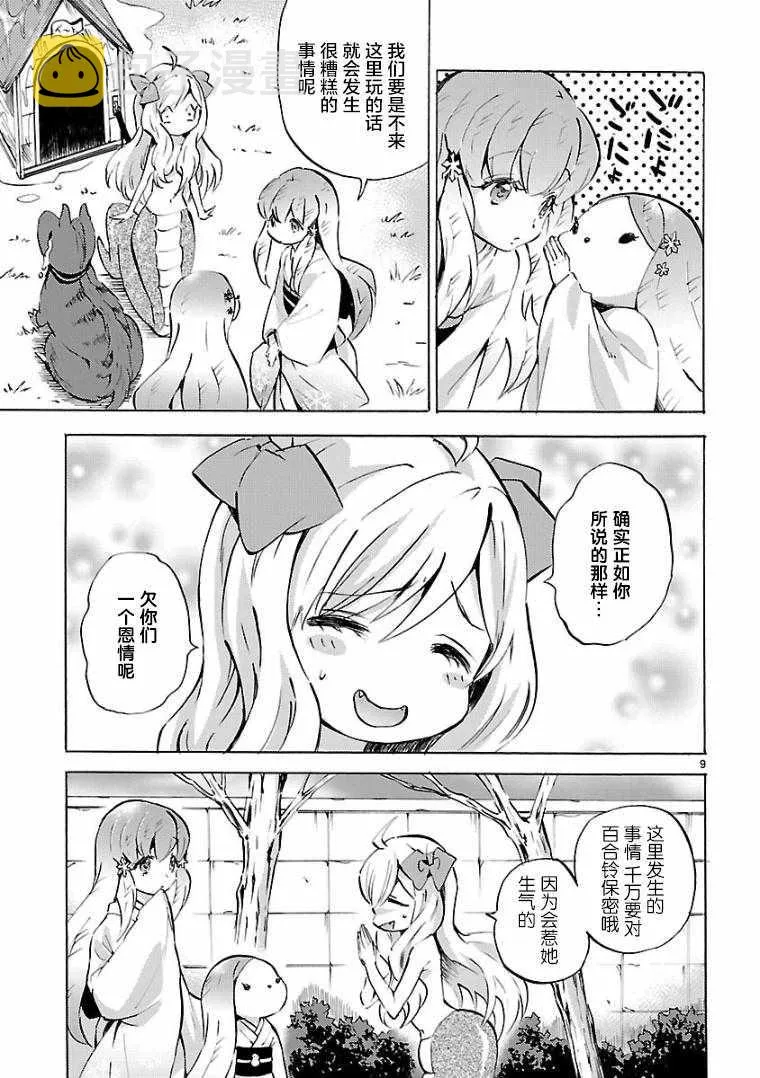 第106话 第9页