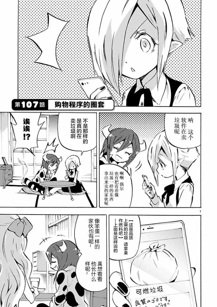 第107话 第1页