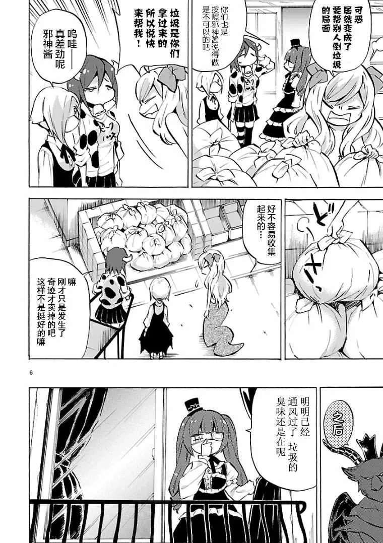 第107话 第6页
