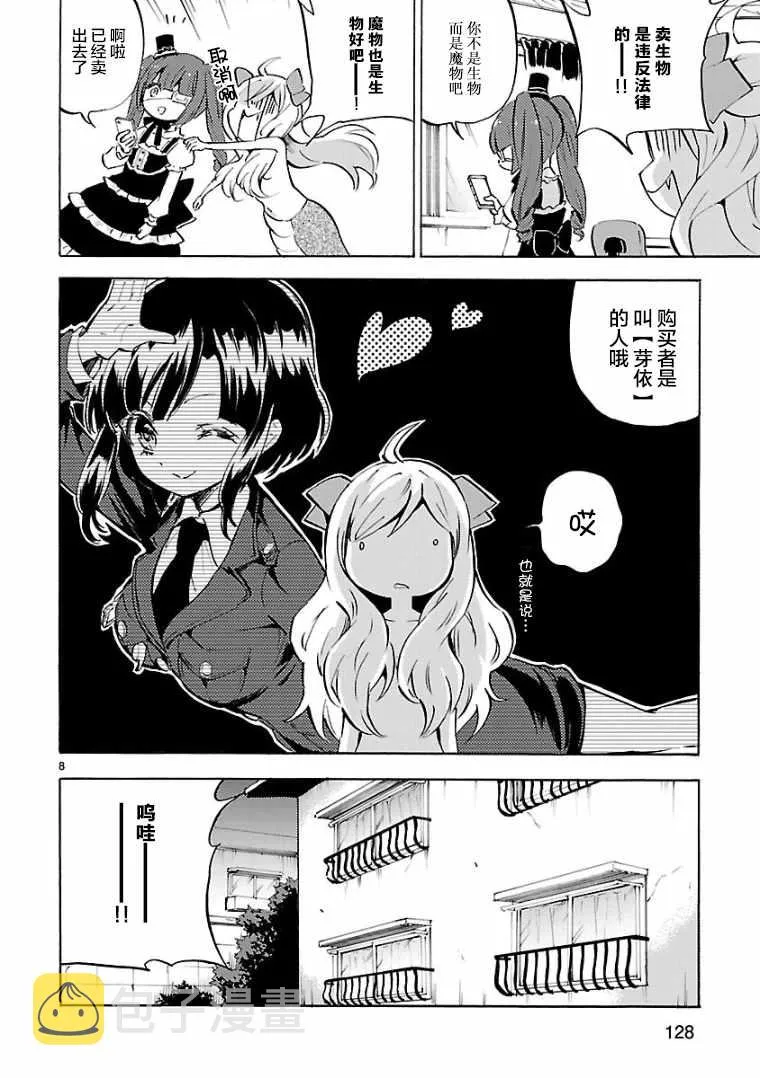 第107话 第8页
