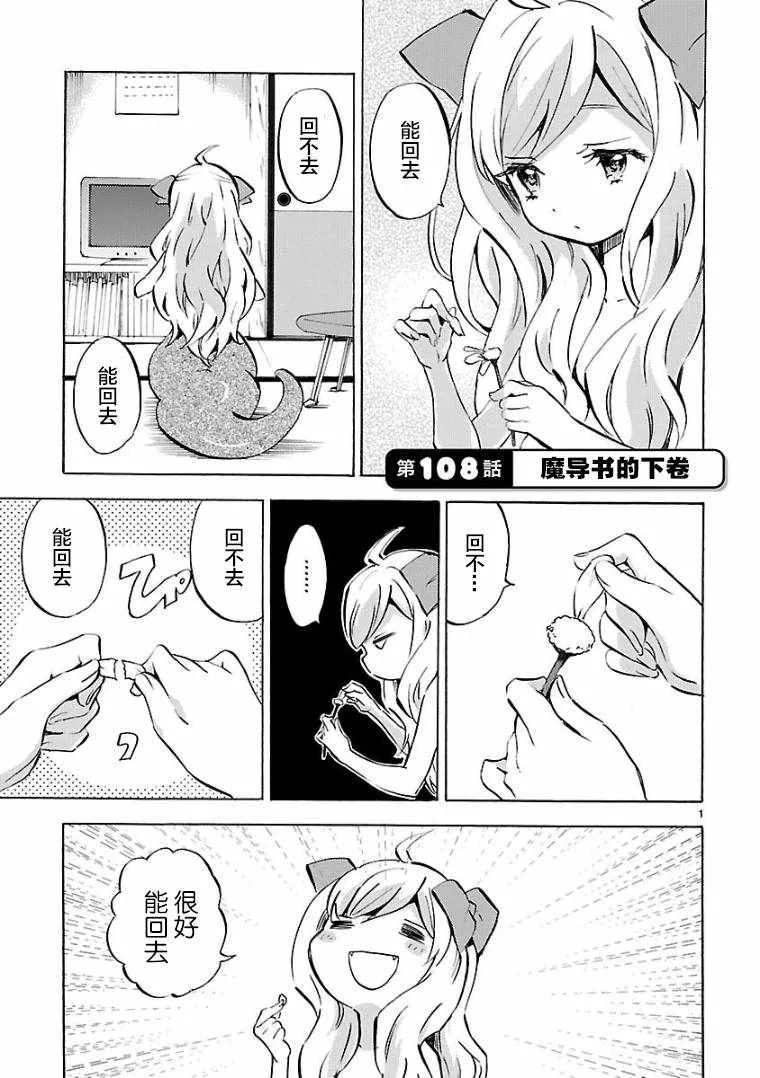 第108话 第1页
