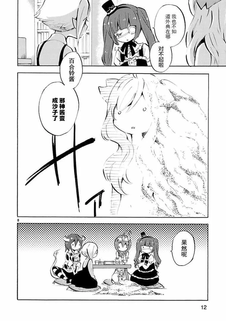 第109话 第8页