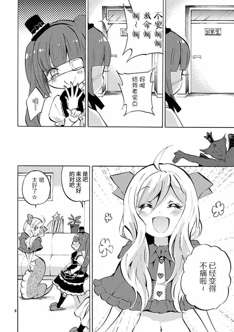 第110话 第8页