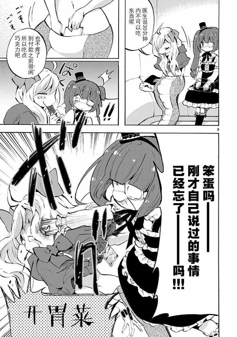 第110话 第9页