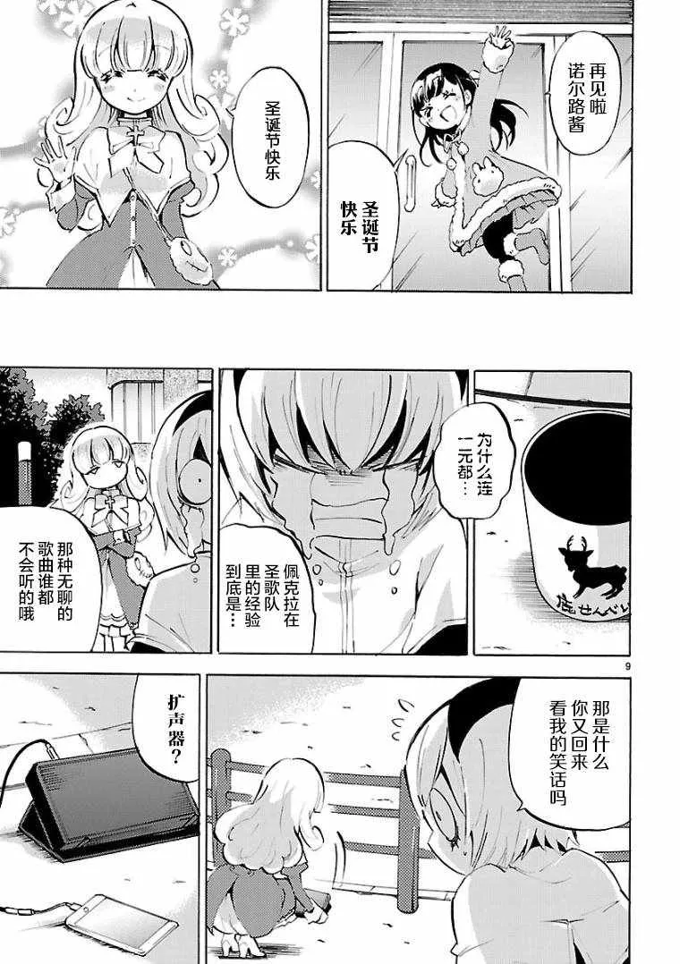 第111话 第9页