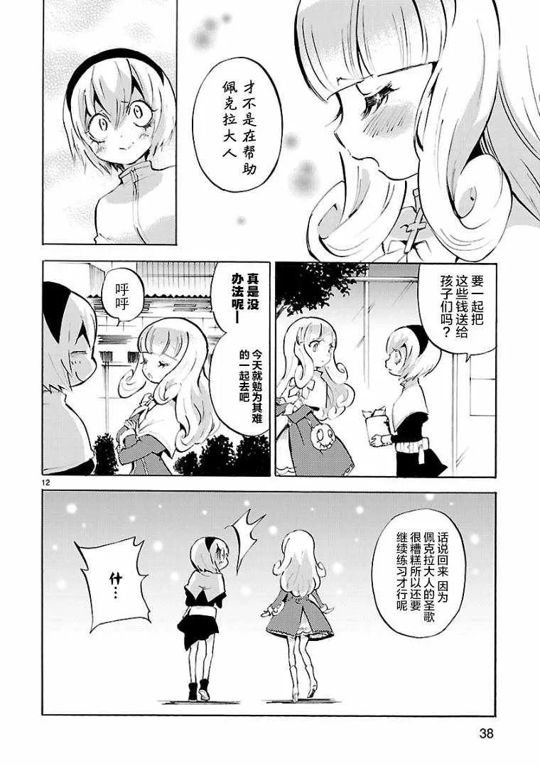 第111话 第12页