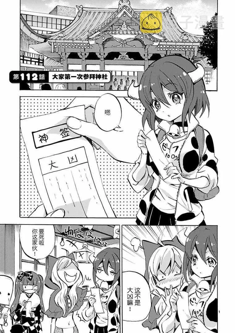 第112话 第1页