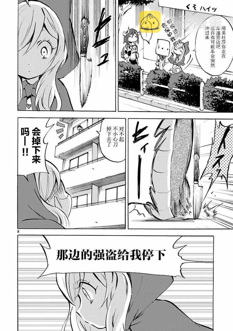 第112话 第8页