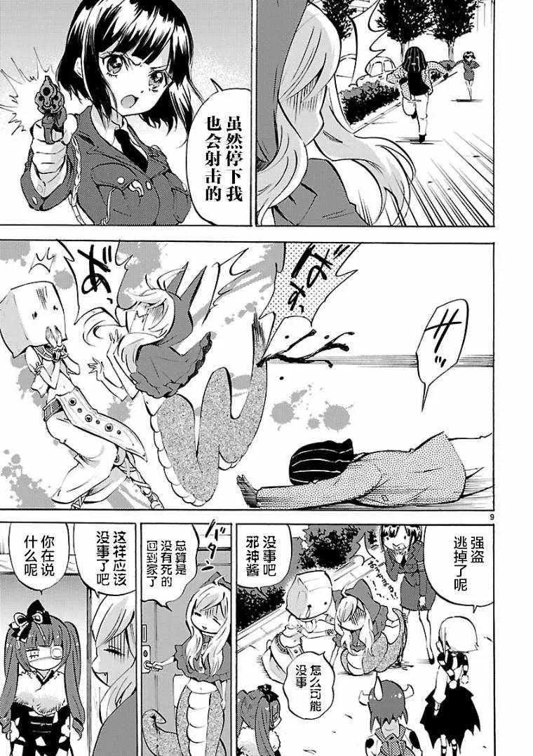 第112话 第9页