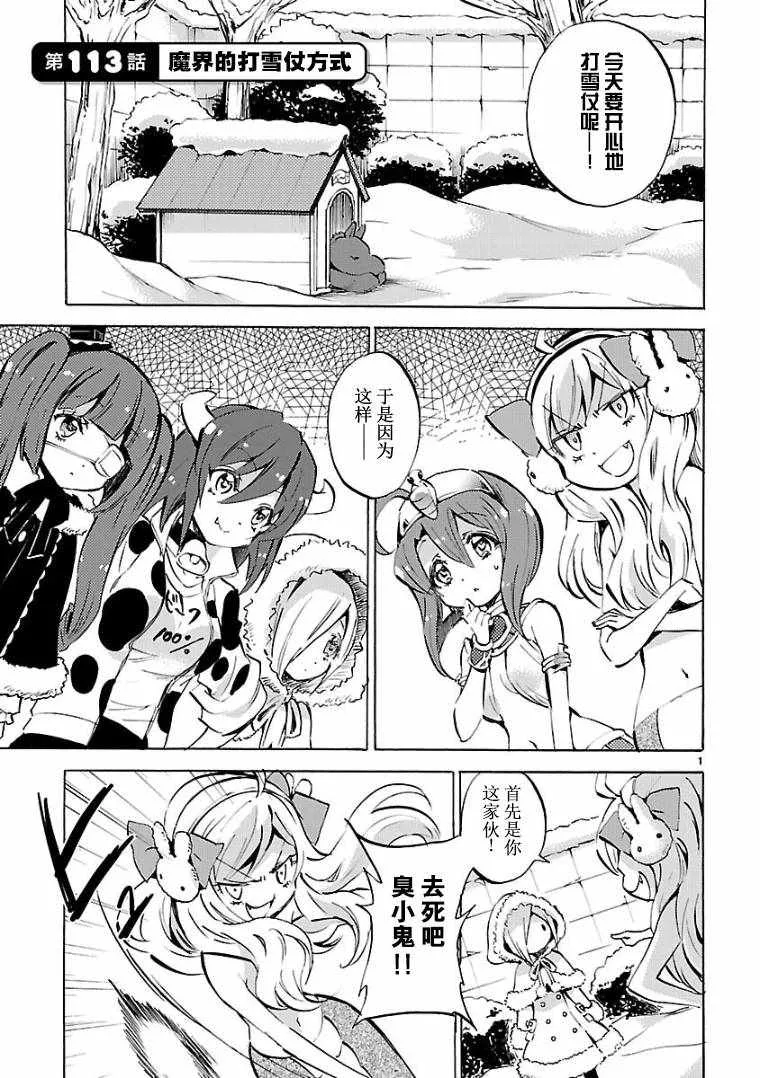 第113话 第1页