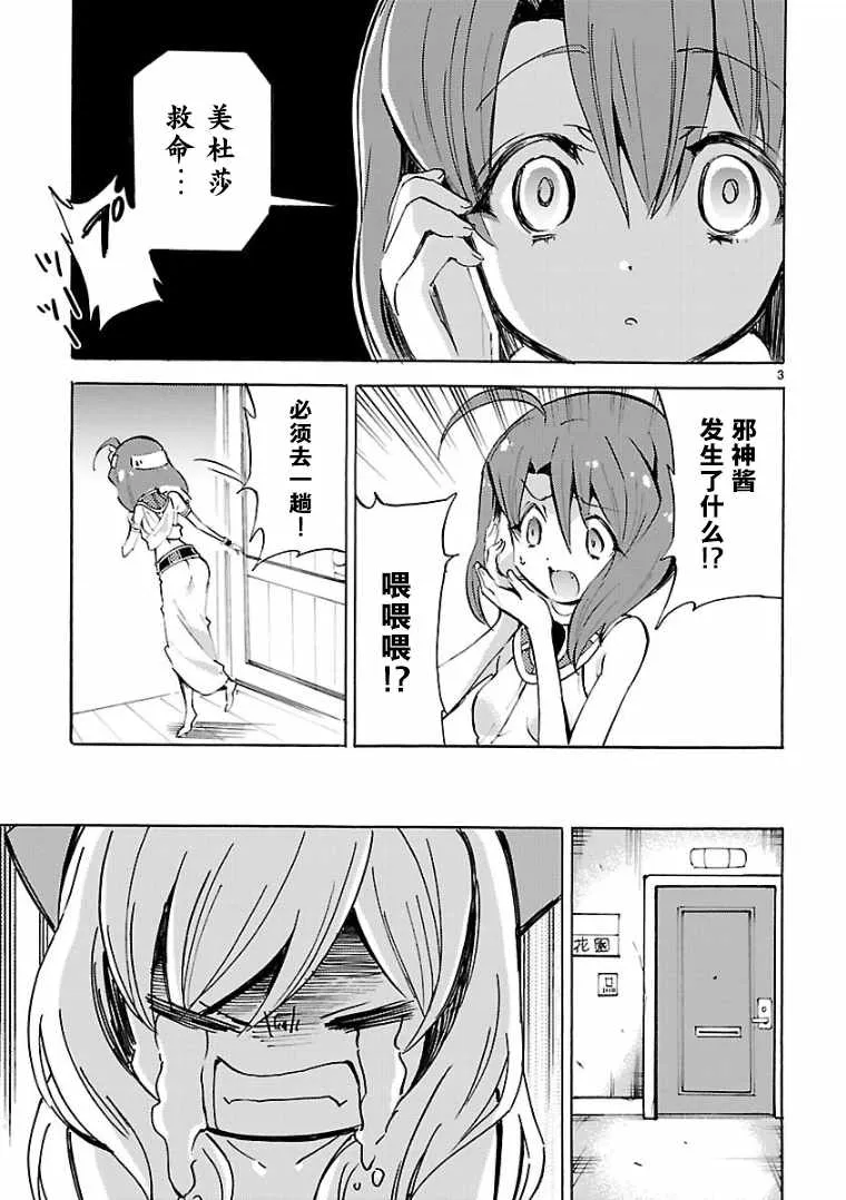 第115话 第3页