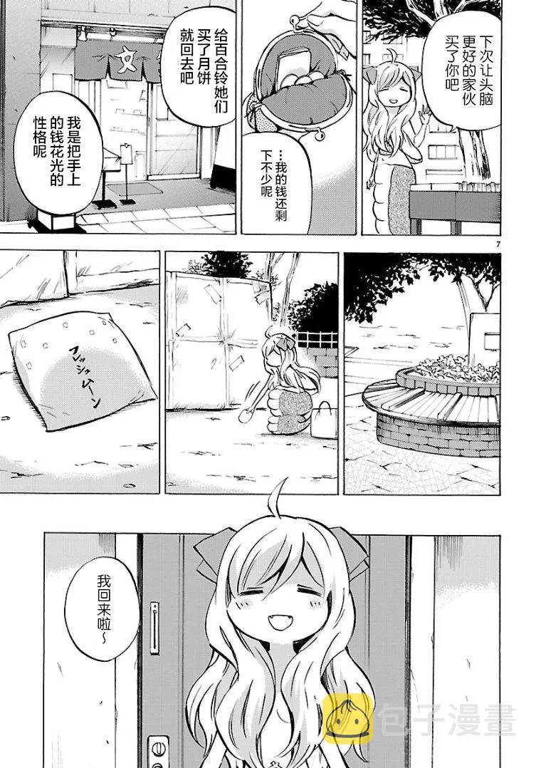 第116话 第7页