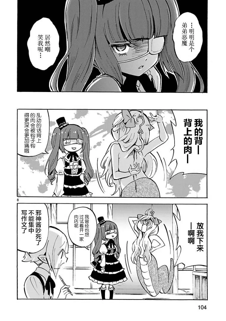 第117话 第8页