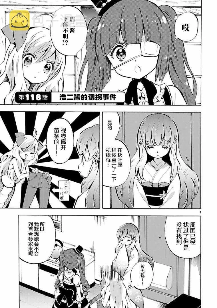 第118话 第1页