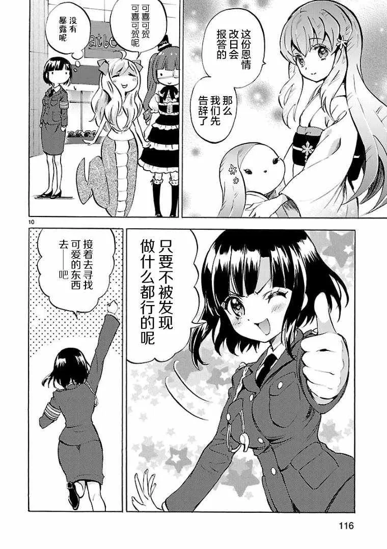 第118话 第10页