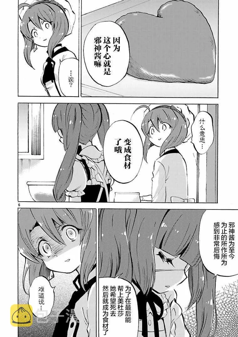 第119话 第6页